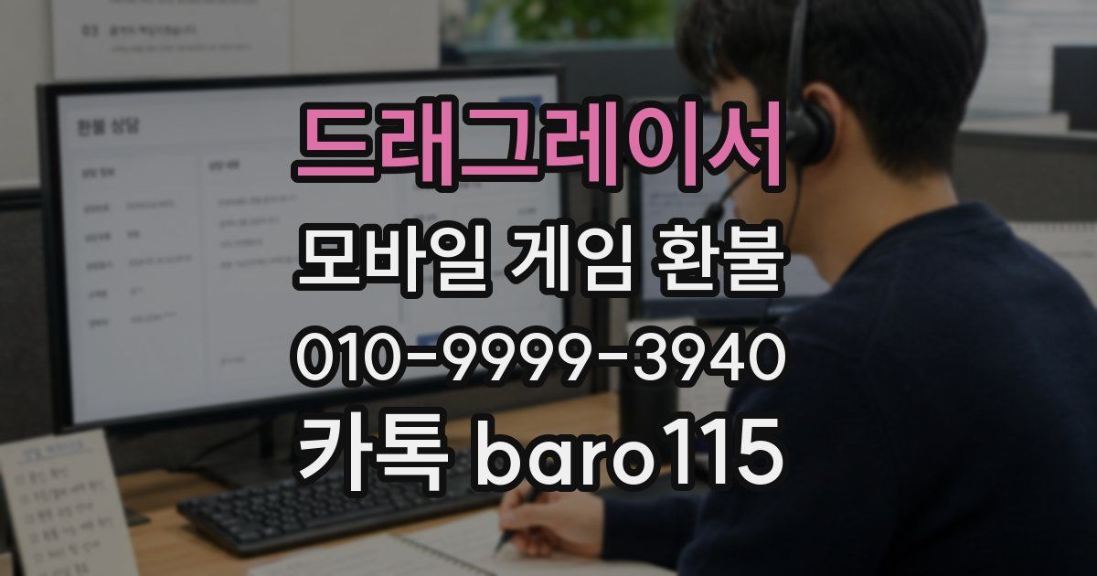 드래그레이서 환불