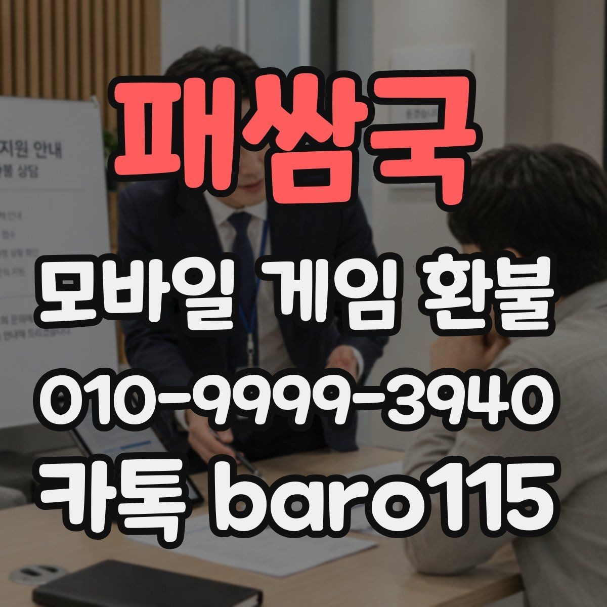패쌈국 환불 계정과 결제 수단이 다른 경우 체크포인트