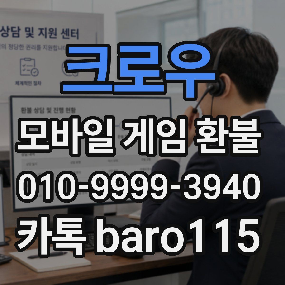 크로우 환불 인앱 아이템 사용 기록이 있으면 확인할 부분