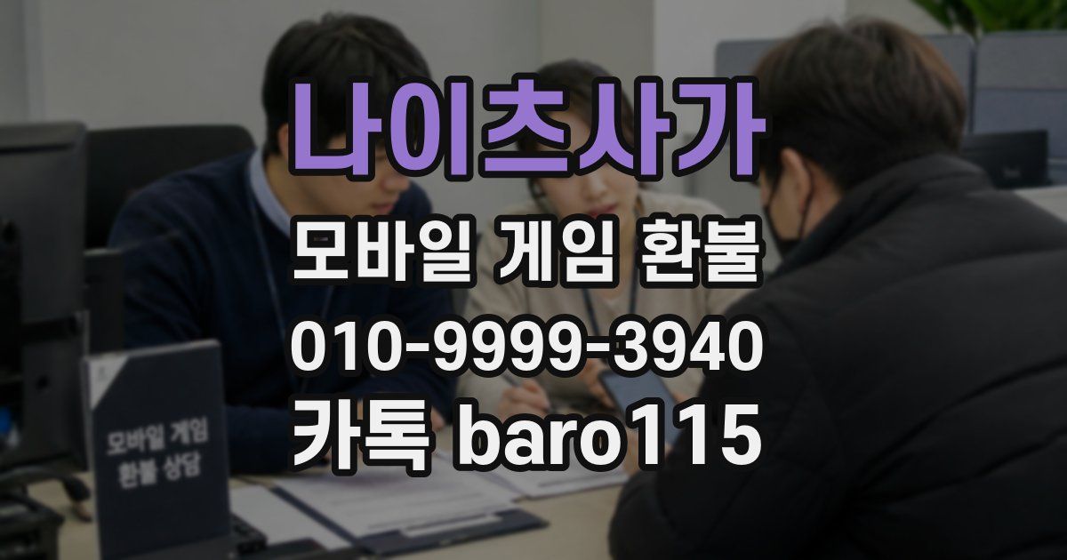 나이츠사가 환불