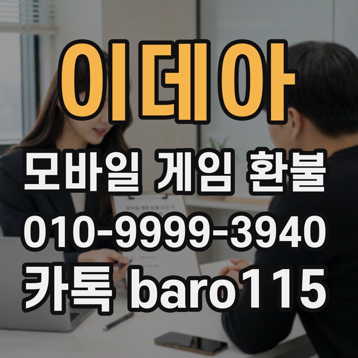 이데아 환불 앱스토어 주문 정보와 청구 항목을 함께 보는 법