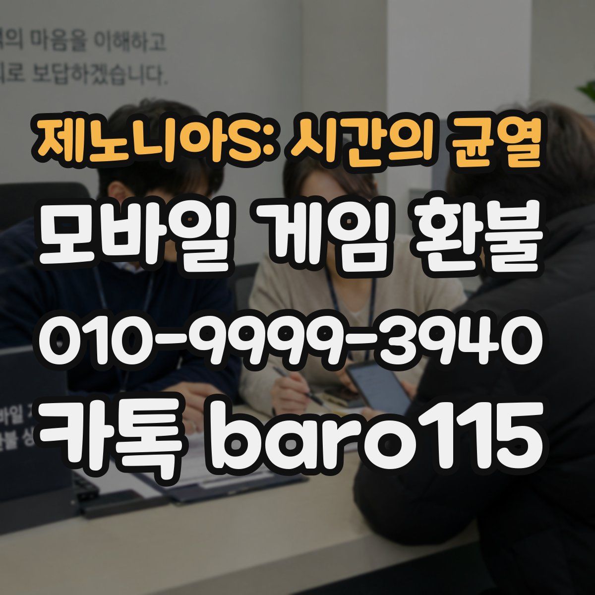 제노니아S: 시간의 균열 환불