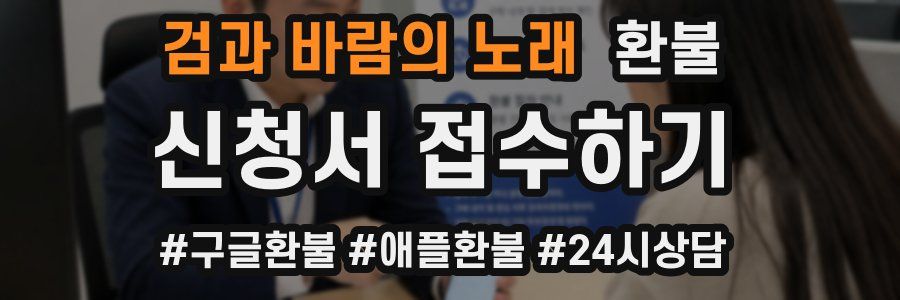 검과 바람의 노래 환불