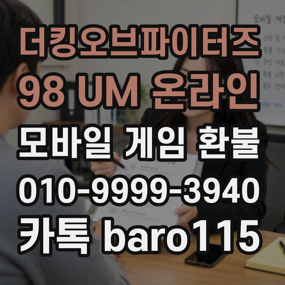 더킹오브파이터즈 98 UM 온라인 환불 계정과 결제 수단이 다른 경우 체크포인트
