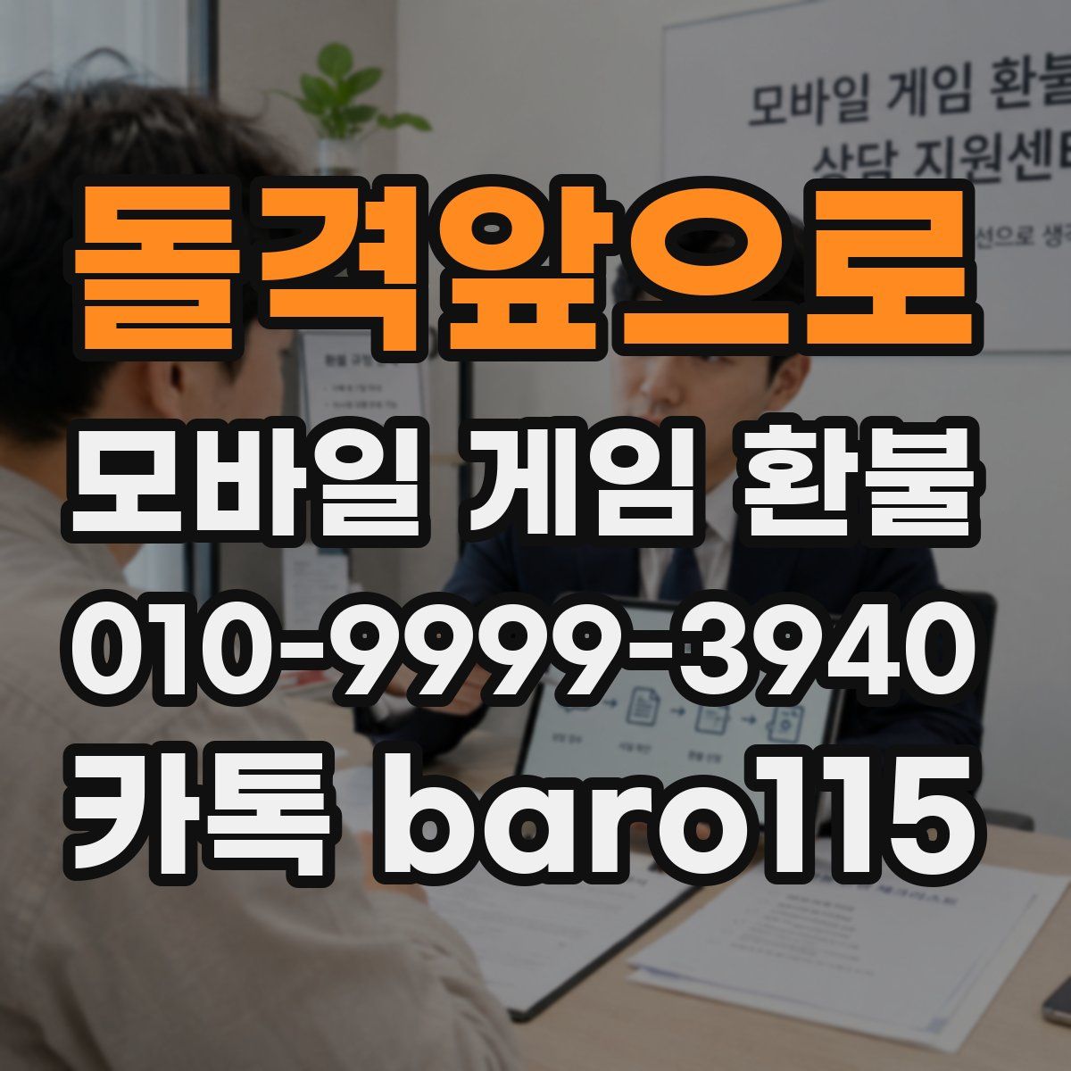 돌격앞으로 환불