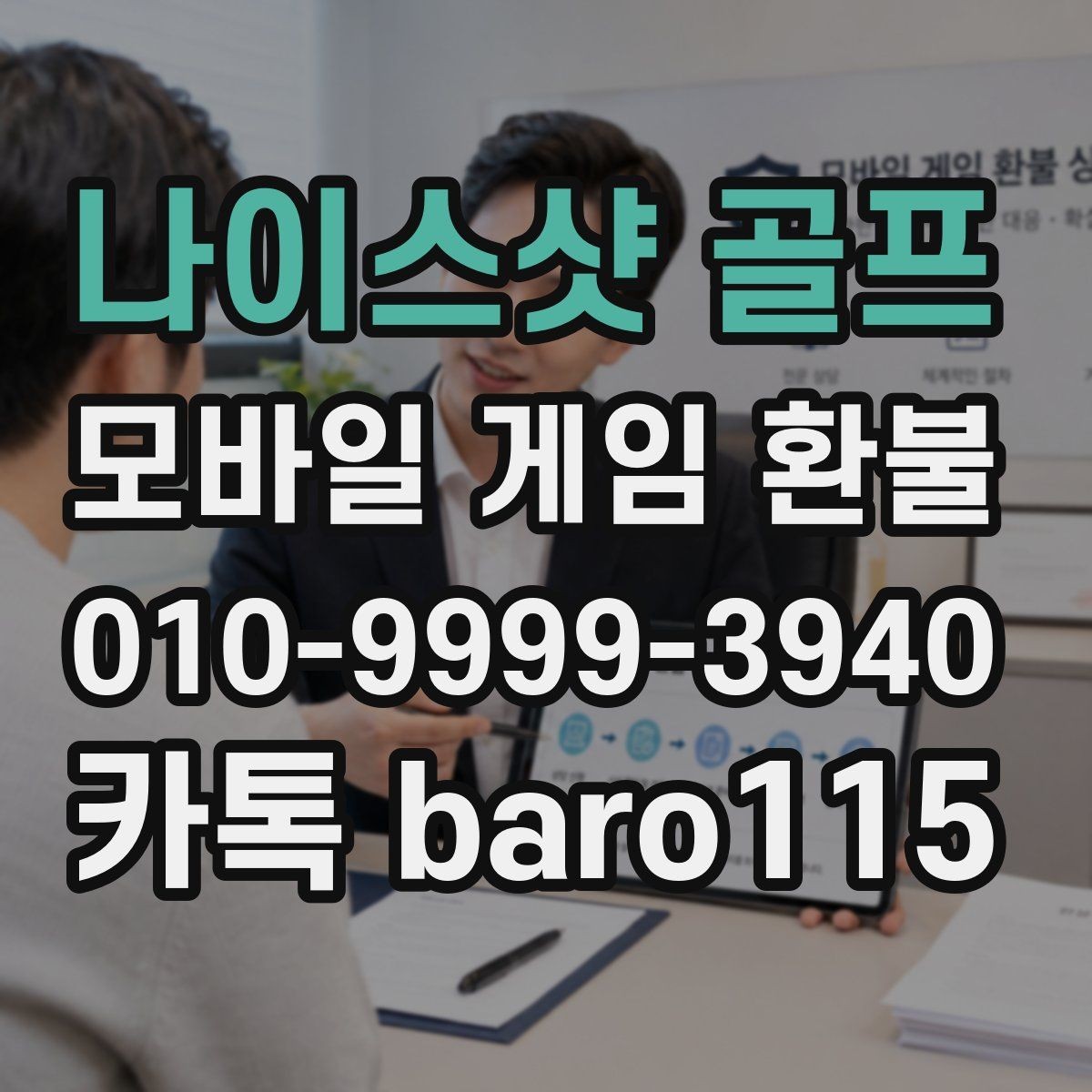 나이스샷 골프 환불 실수 결제 사례에서 먼저 볼 항목