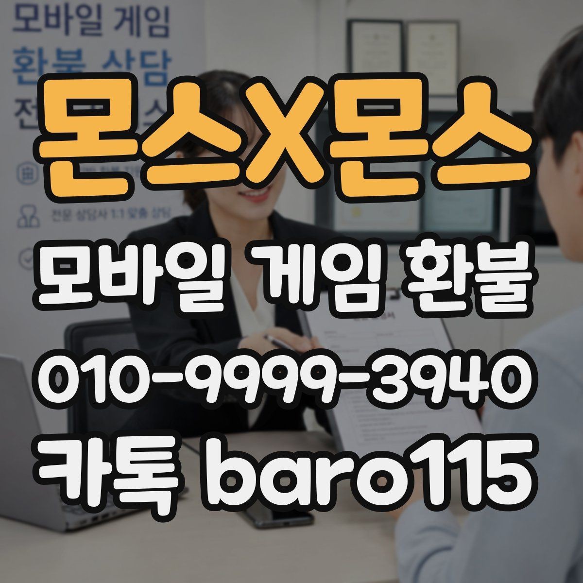 몬스X몬스 환불 구글플레이 살펴보기에서 거래 기록 찾는 단계