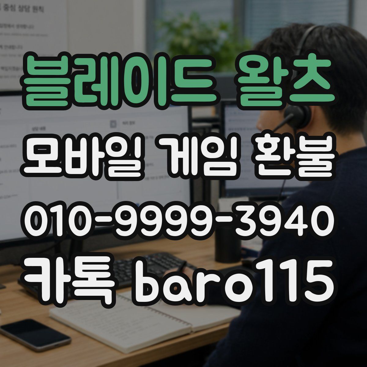 블레이드 왈츠 환불