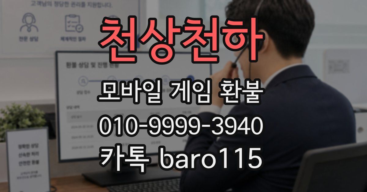 천상천하 환불