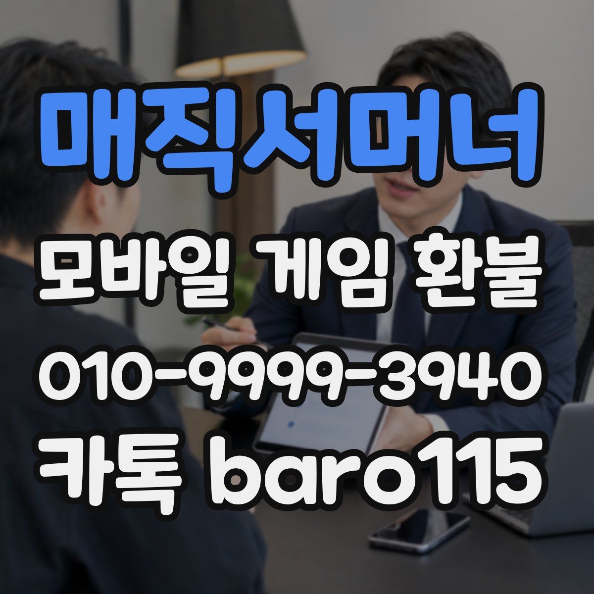 매직서머너 환불