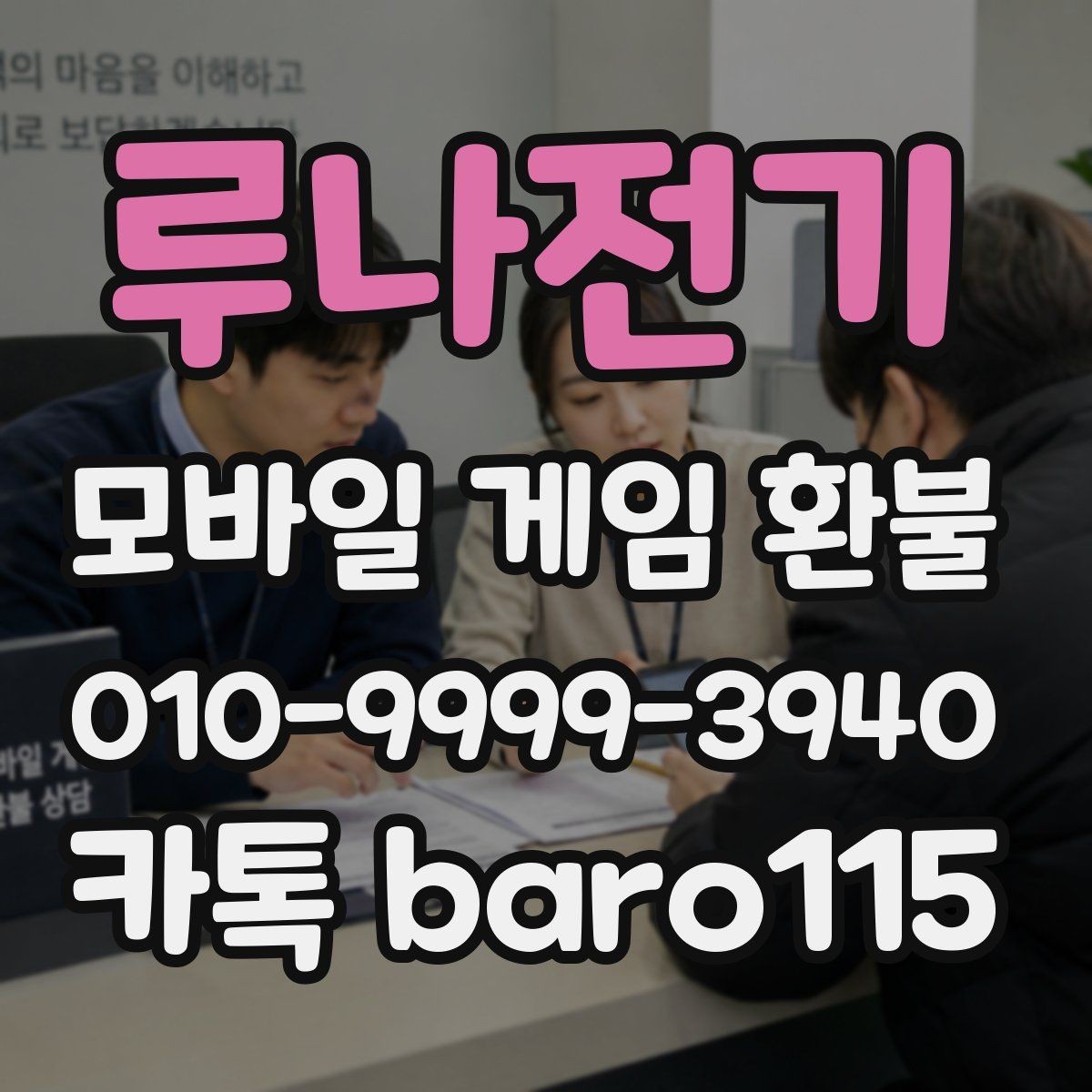 루나전기 환불 신청 시 주문번호 입력 전 점검사항