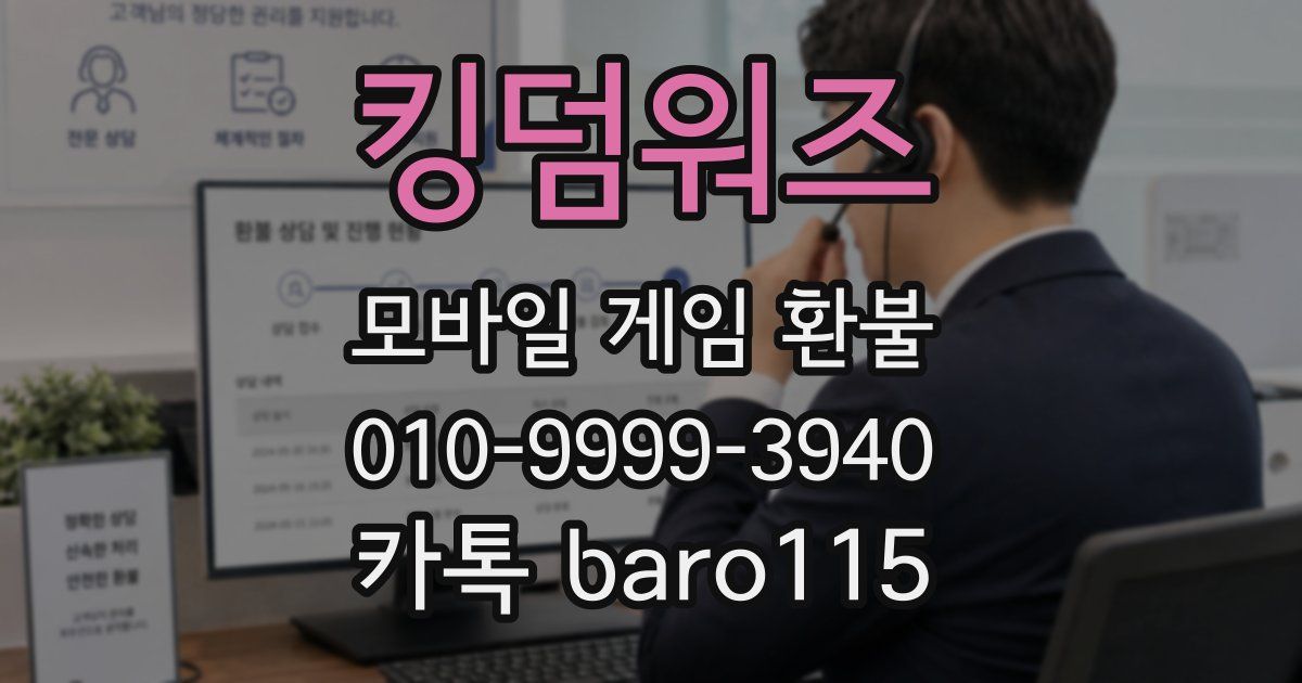 킹덤워즈 환불