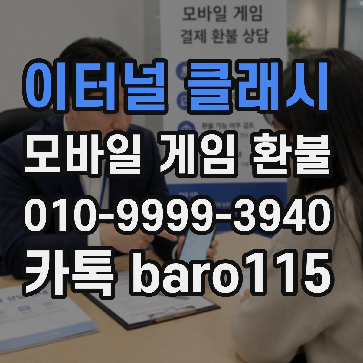 이터널 클래시 환불 게임 내 아이템 사용 여부에 따라 달라지는 확인사항