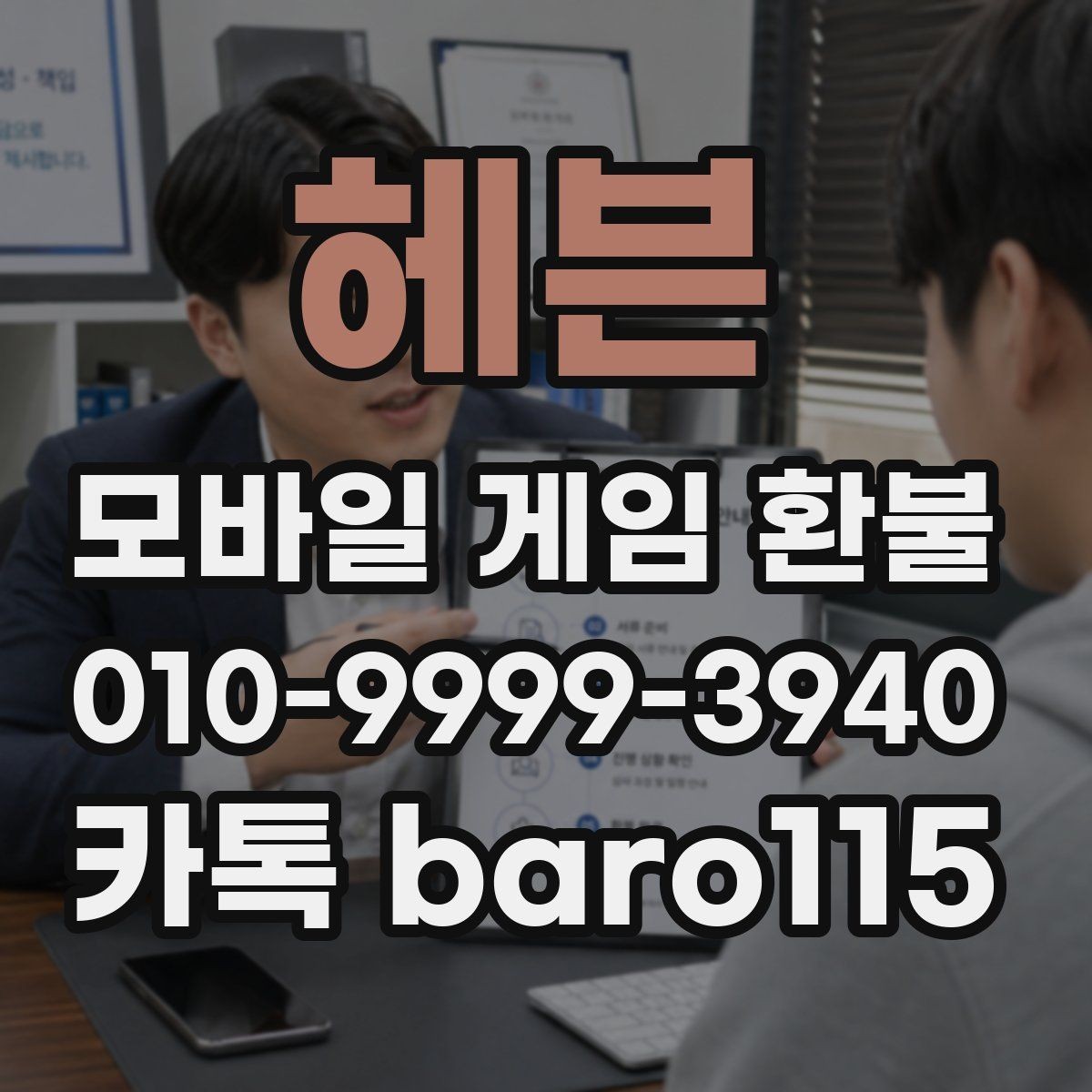 헤븐 환불 신청 전에 구매 내역을 정리하는 순서