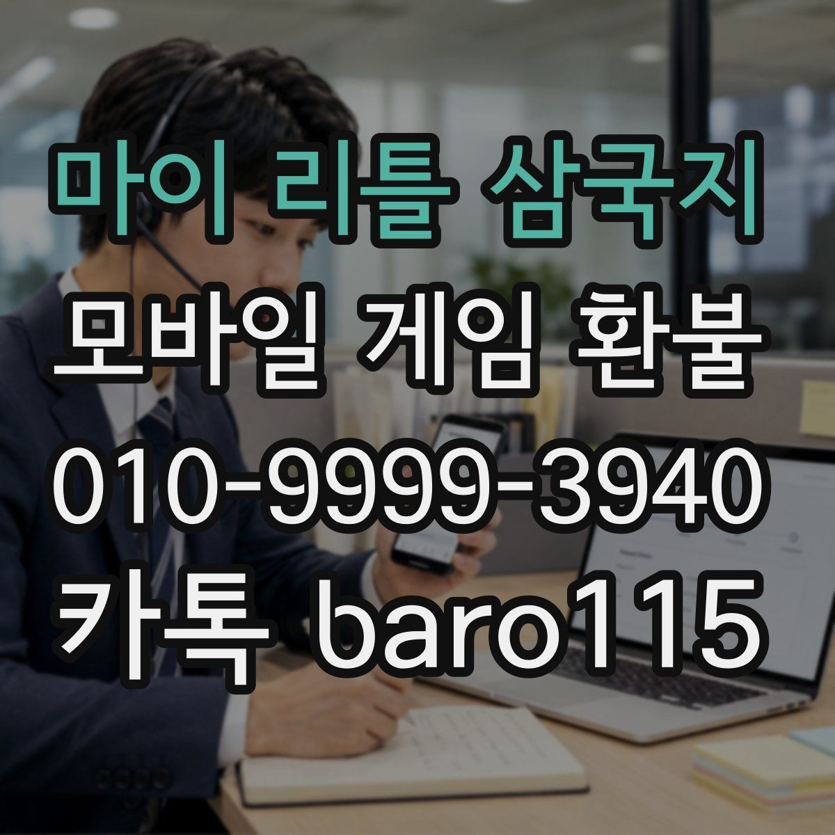 마이 리틀 삼국지 환불 구매 내역 조회가 안 될 때 점검할 부분