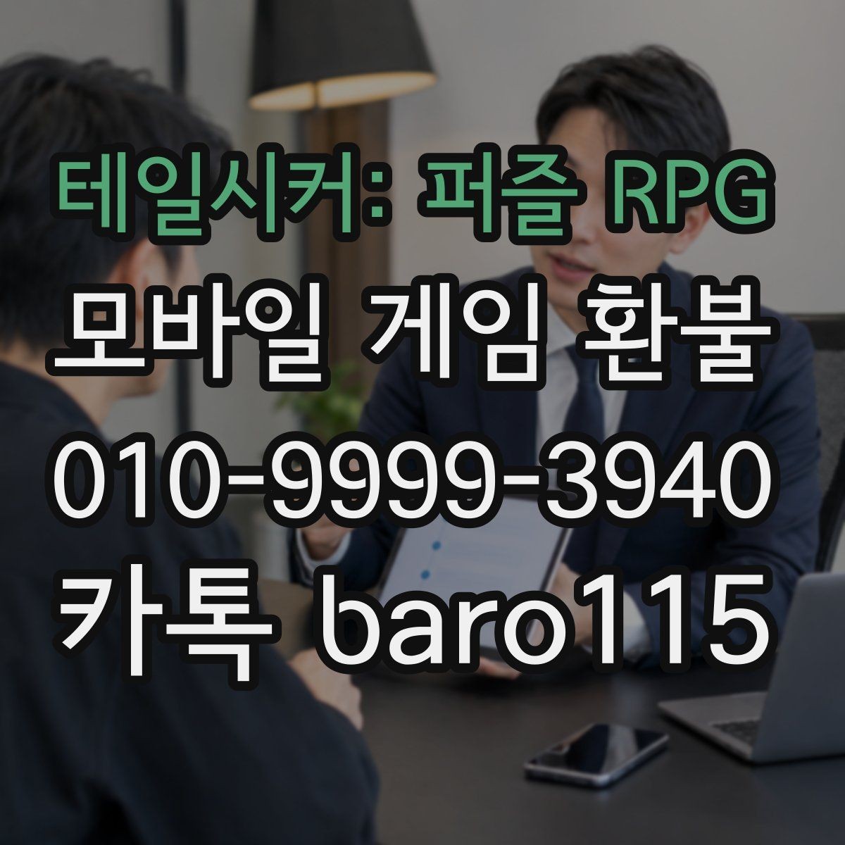 테일시커: 퍼즐 RPG 환불 계정 연결 상태와 구매 이력을 함께 보는 기준