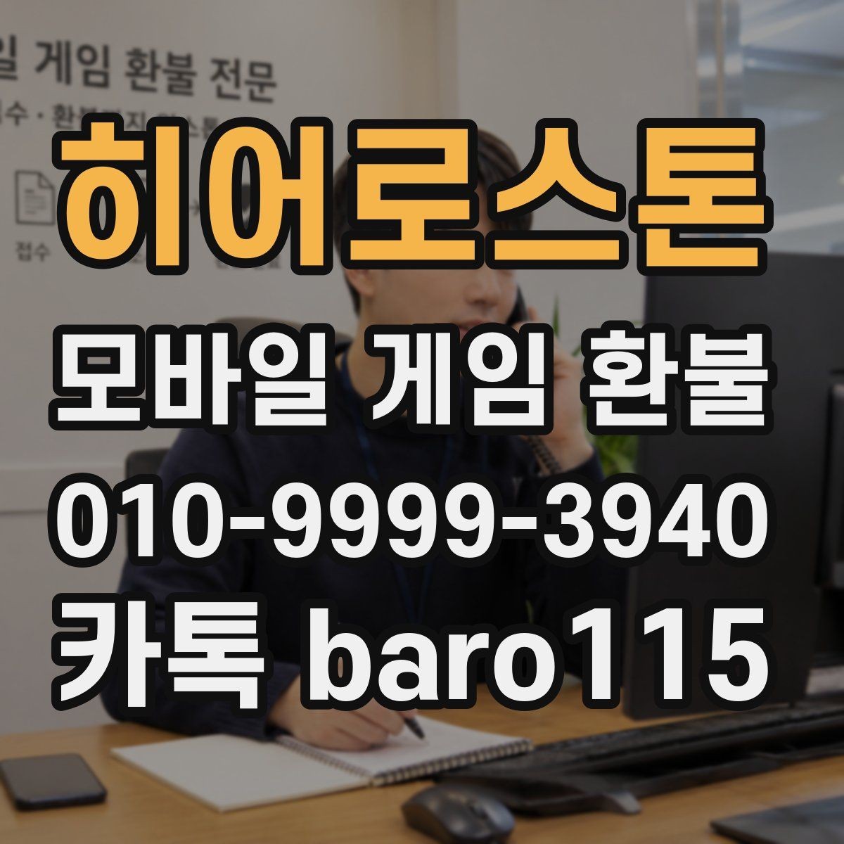 히어로스톤 환불 결제 상태와 청구 내역이 다를 때 확인할 점