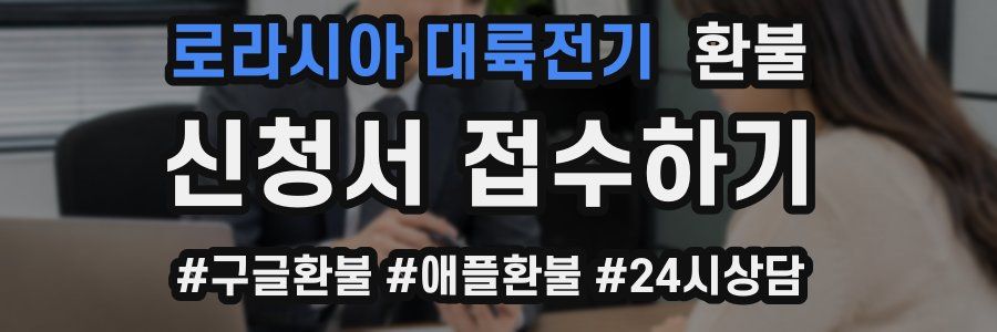 로라시아 대륙전기 환불