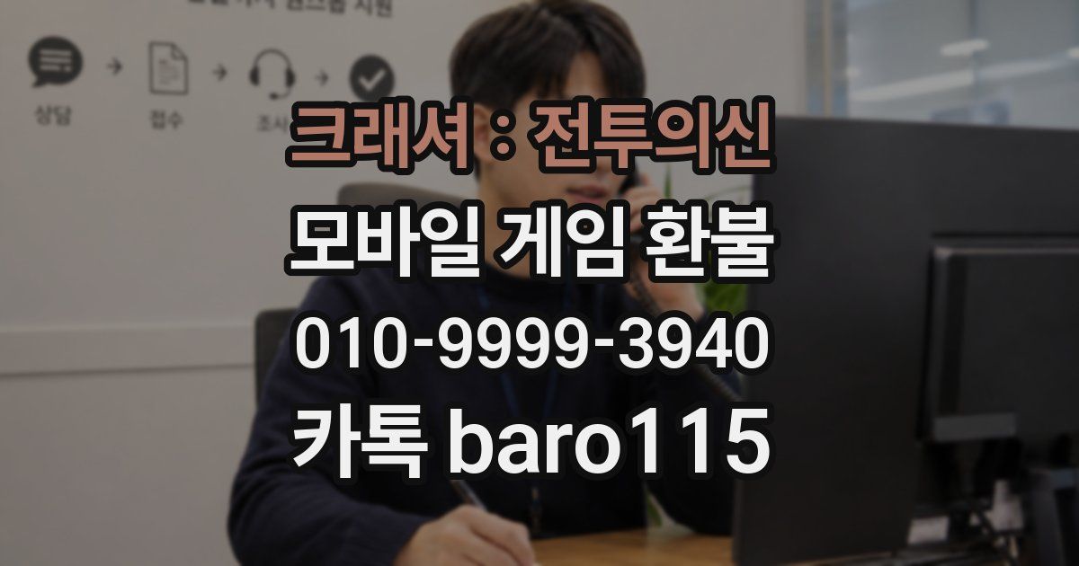 크래셔 : 전투의신 환불