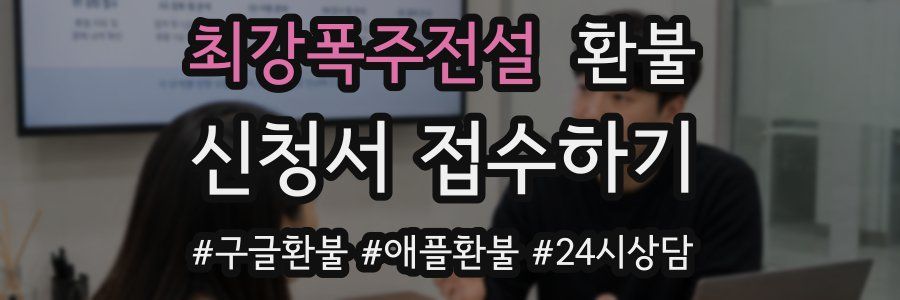 최강폭주전설 환불