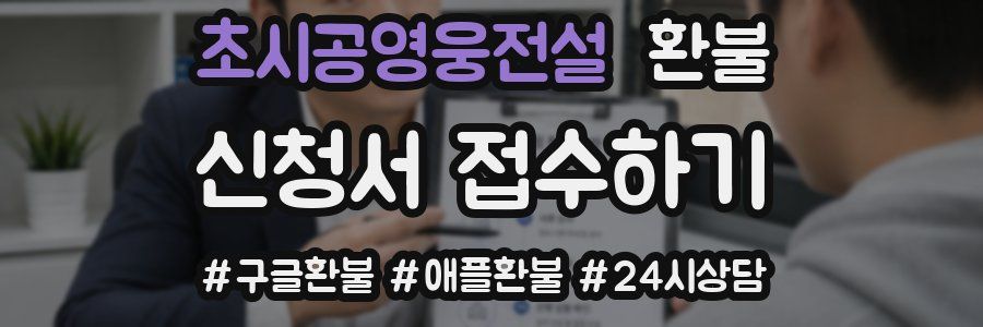 초시공영웅전설 환불