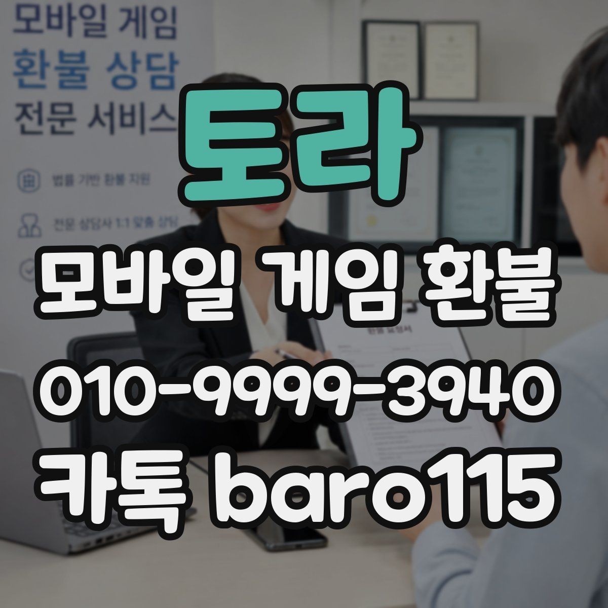 토라 환불 결제 정보와 영수증 내용이 다를 때 확인할 점