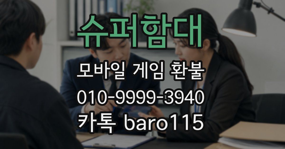 슈퍼함대 환불
