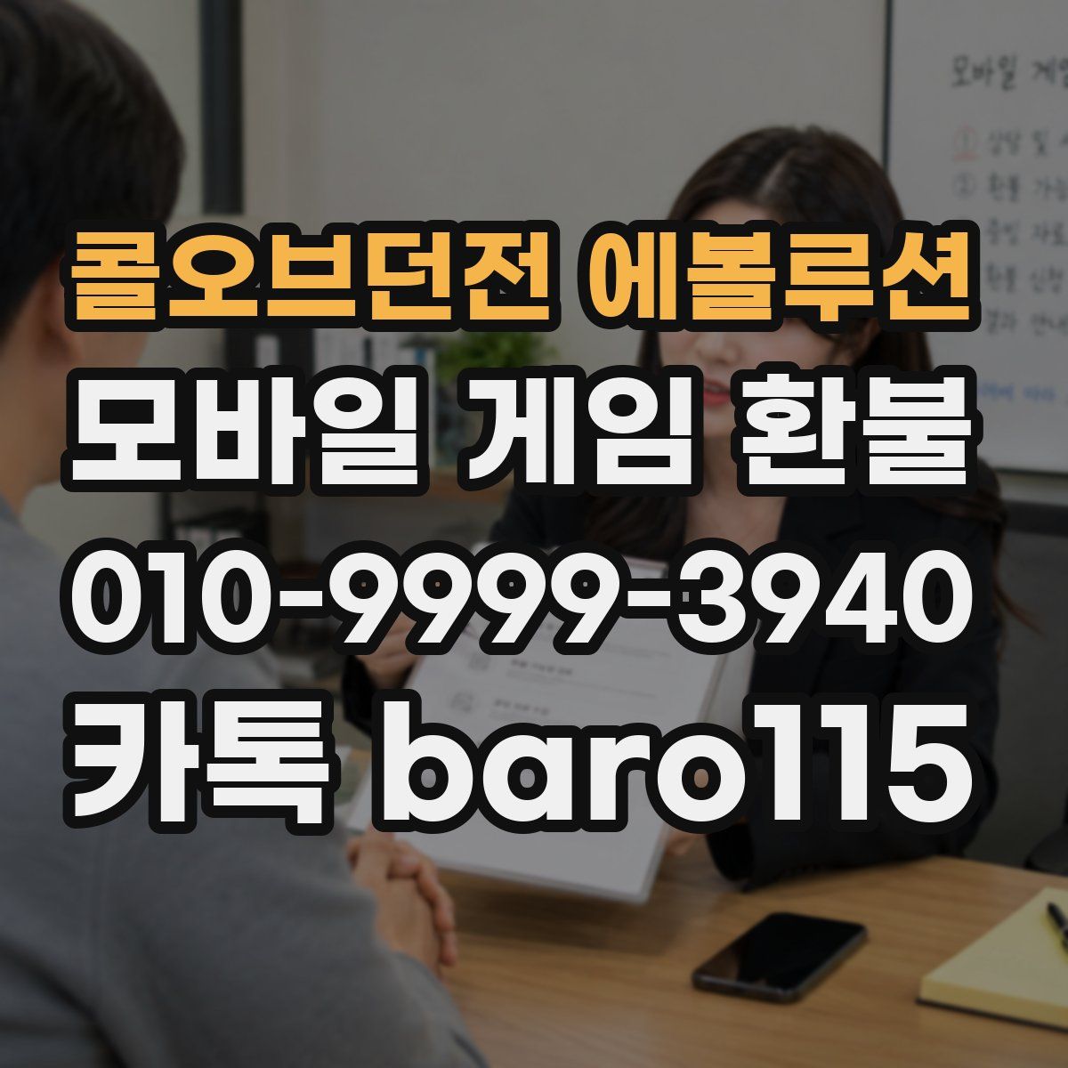 콜오브던전 에볼루션 환불