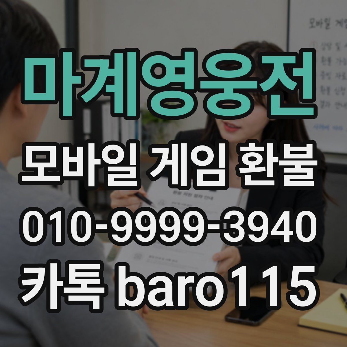마계영웅전 환불 접수 전 주의사항을 먼저 체크하는 이유