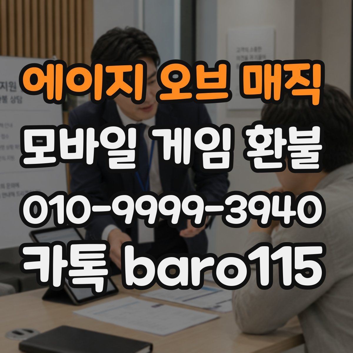 에이지 오브 매직 환불 계정 연결 상태와 구매 이력을 함께 보는 기준