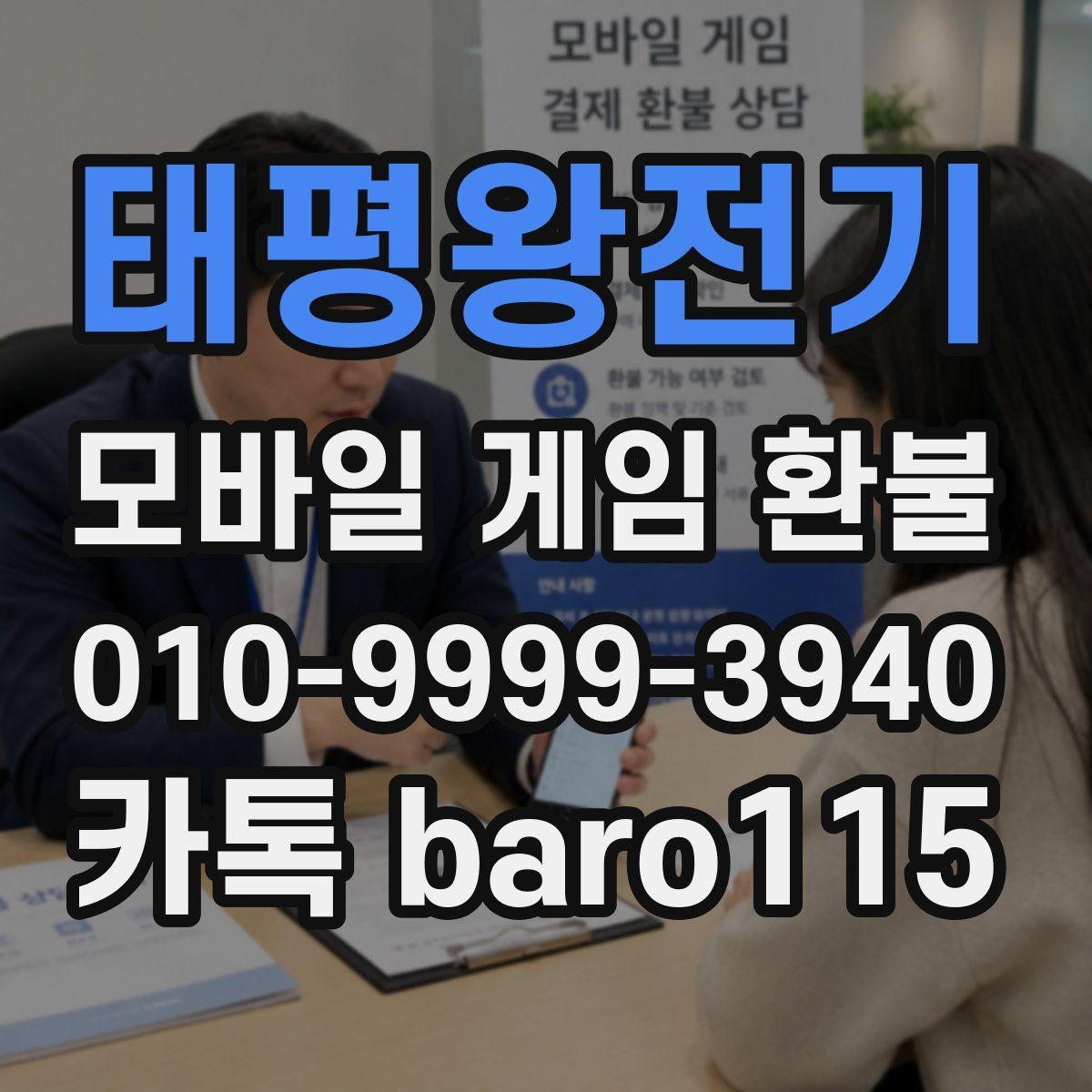 태평왕전기 환불 신청 후 처리 지연이 생길 때 확인