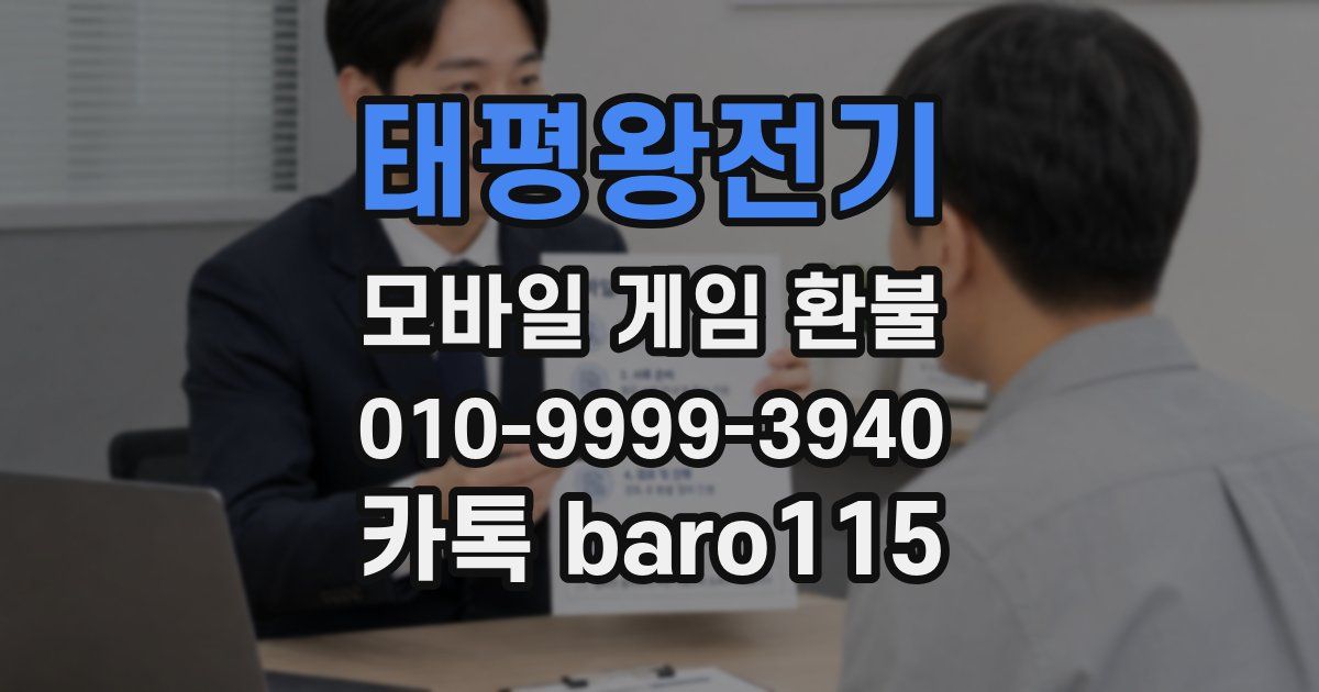태평왕전기 환불