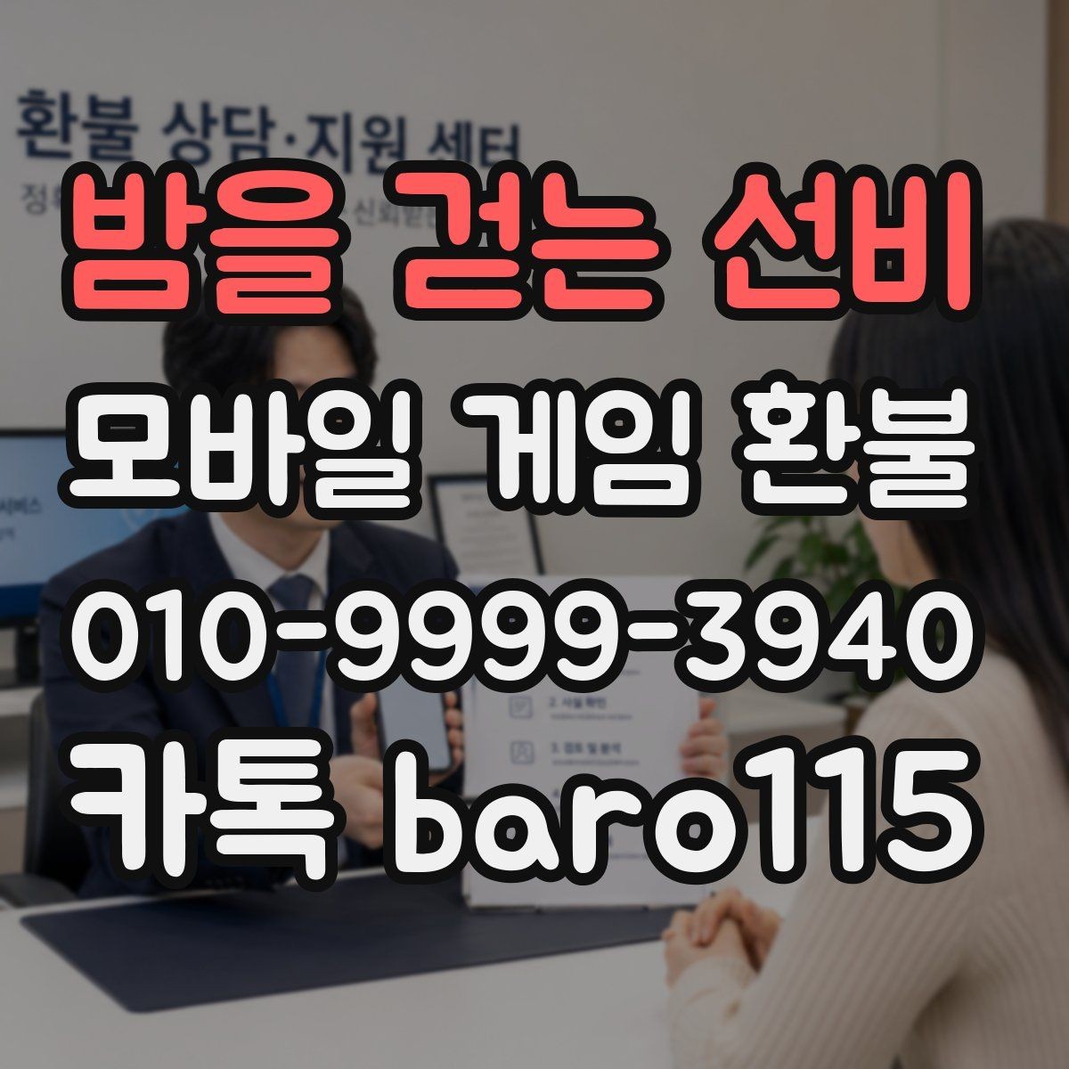 밤을 걷는 선비 환불 구매 내역을 찾기 어려울 때 확인할 항목