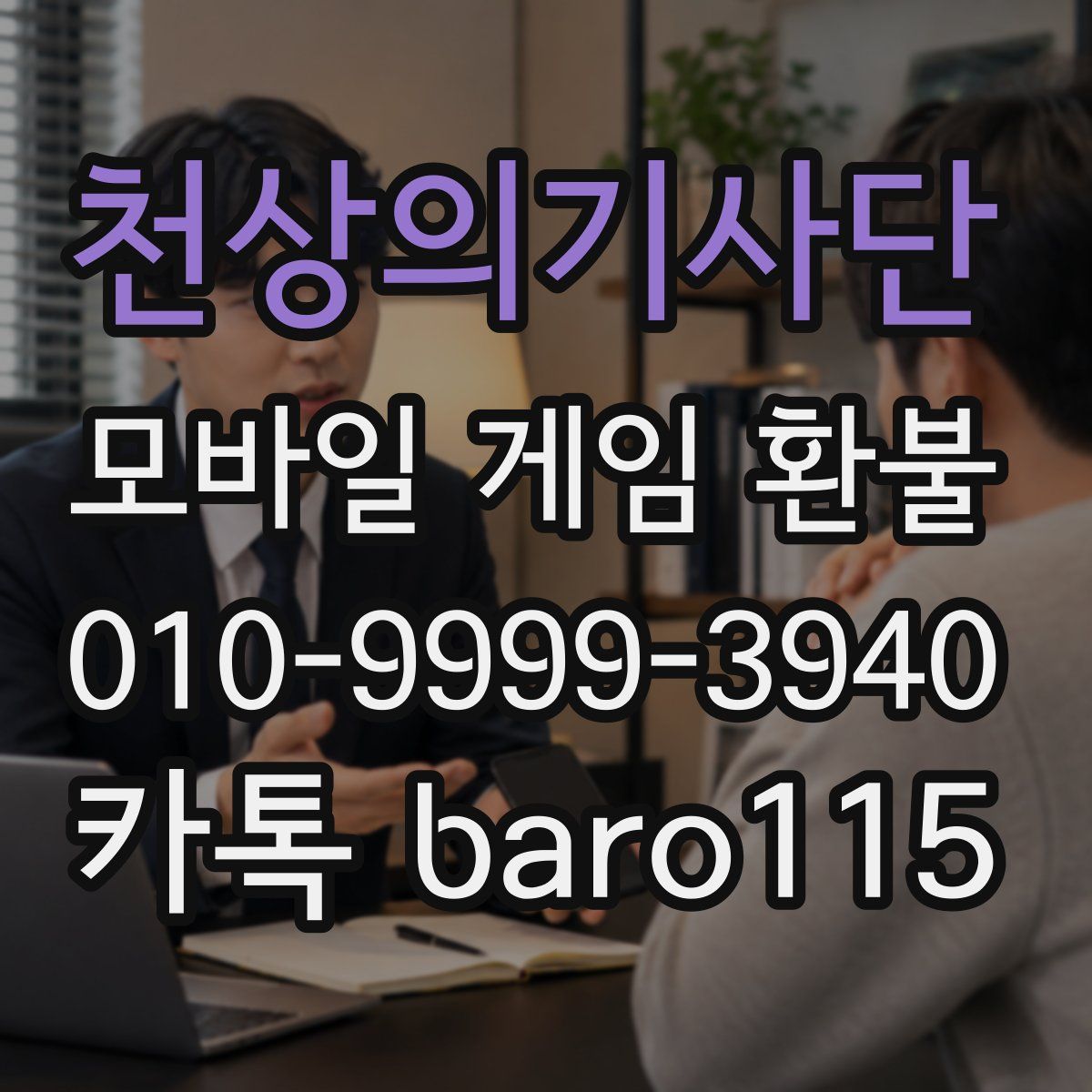 천상의기사단 환불
