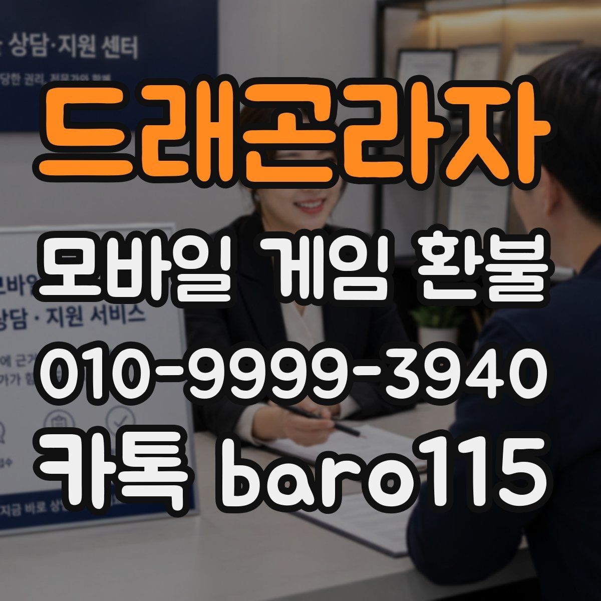 드래곤라자 환불 인앱결제 승인 기록을 먼저 확인하기