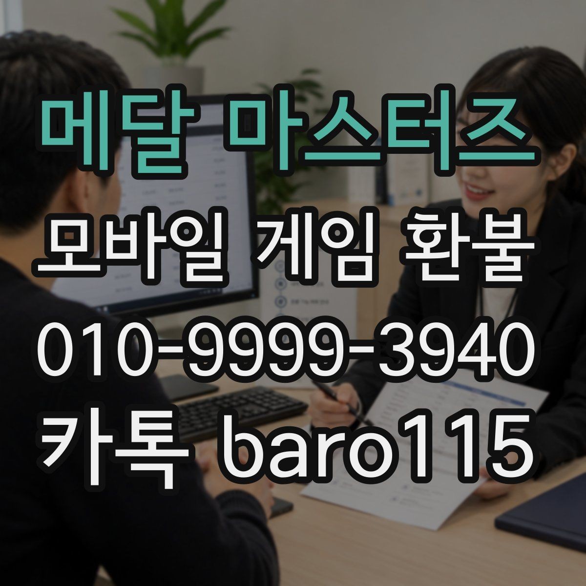 메달 마스터즈 환불 주문번호 입력 전에 확인해둘 정보
