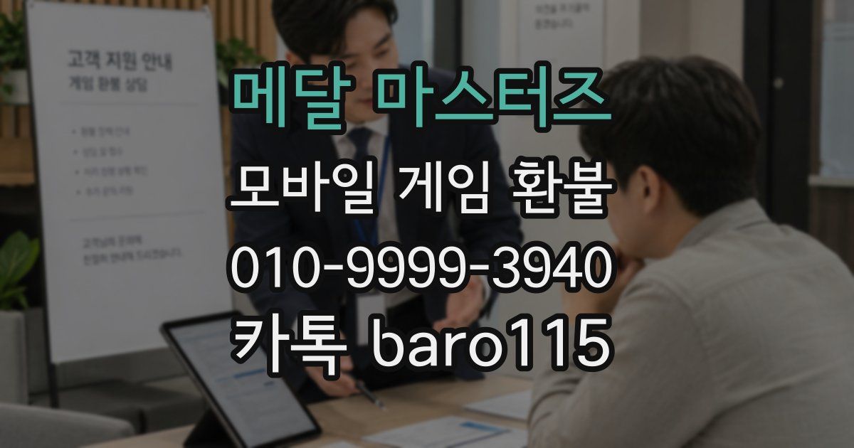 메달 마스터즈 환불