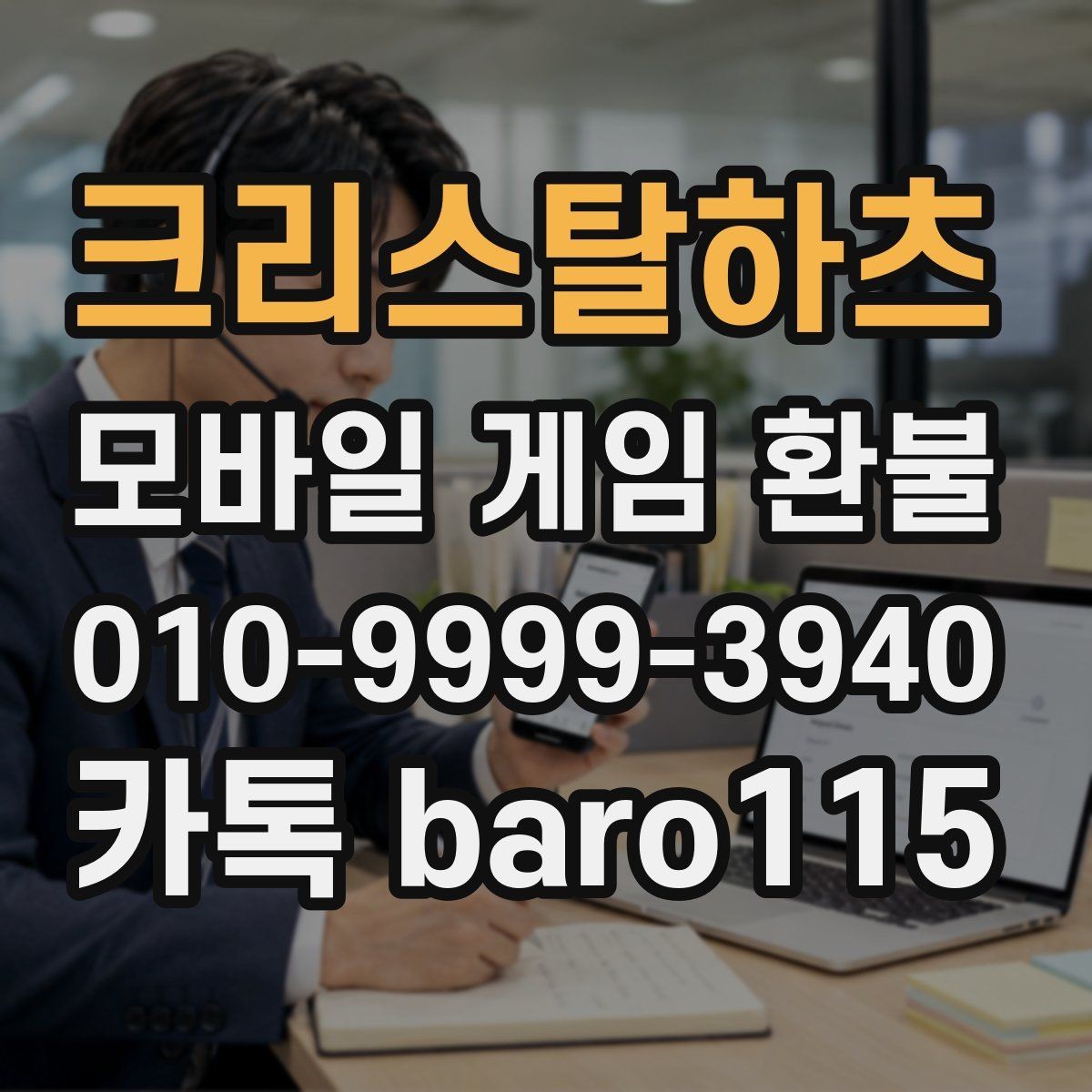 크리스탈하츠 환불 신청 전 구글 계정과 결제 계정이 연결된 상태인지 보기