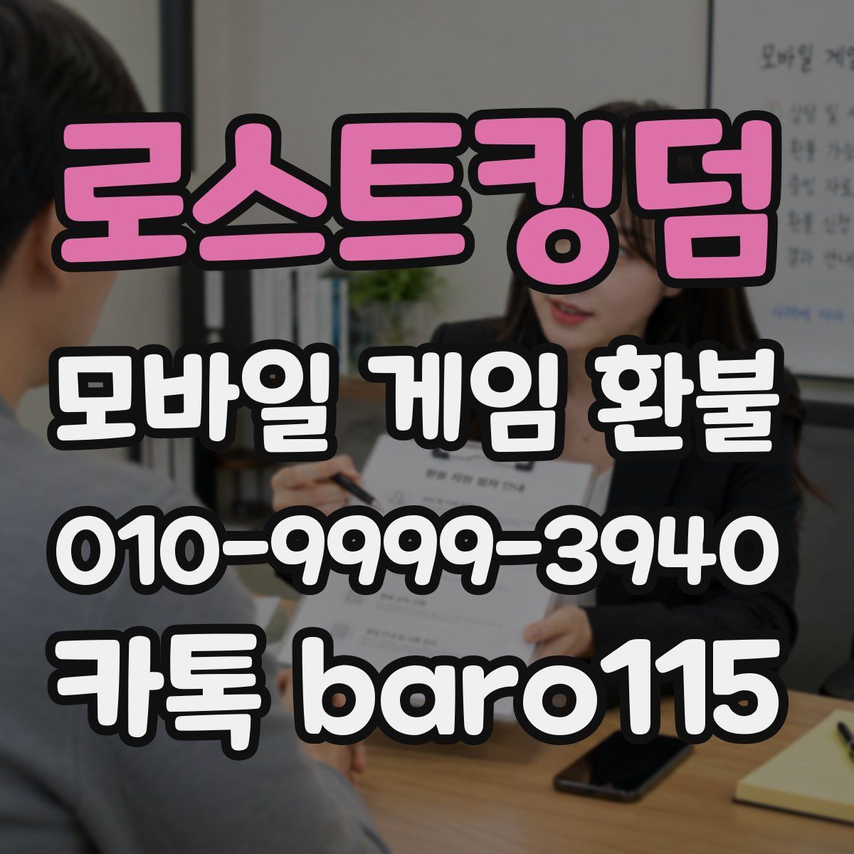 로스트킹덤 환불