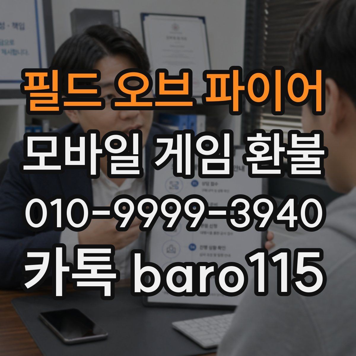 필드 오브 파이어 환불 애플 ID 결제 내역을 확인하는 과정