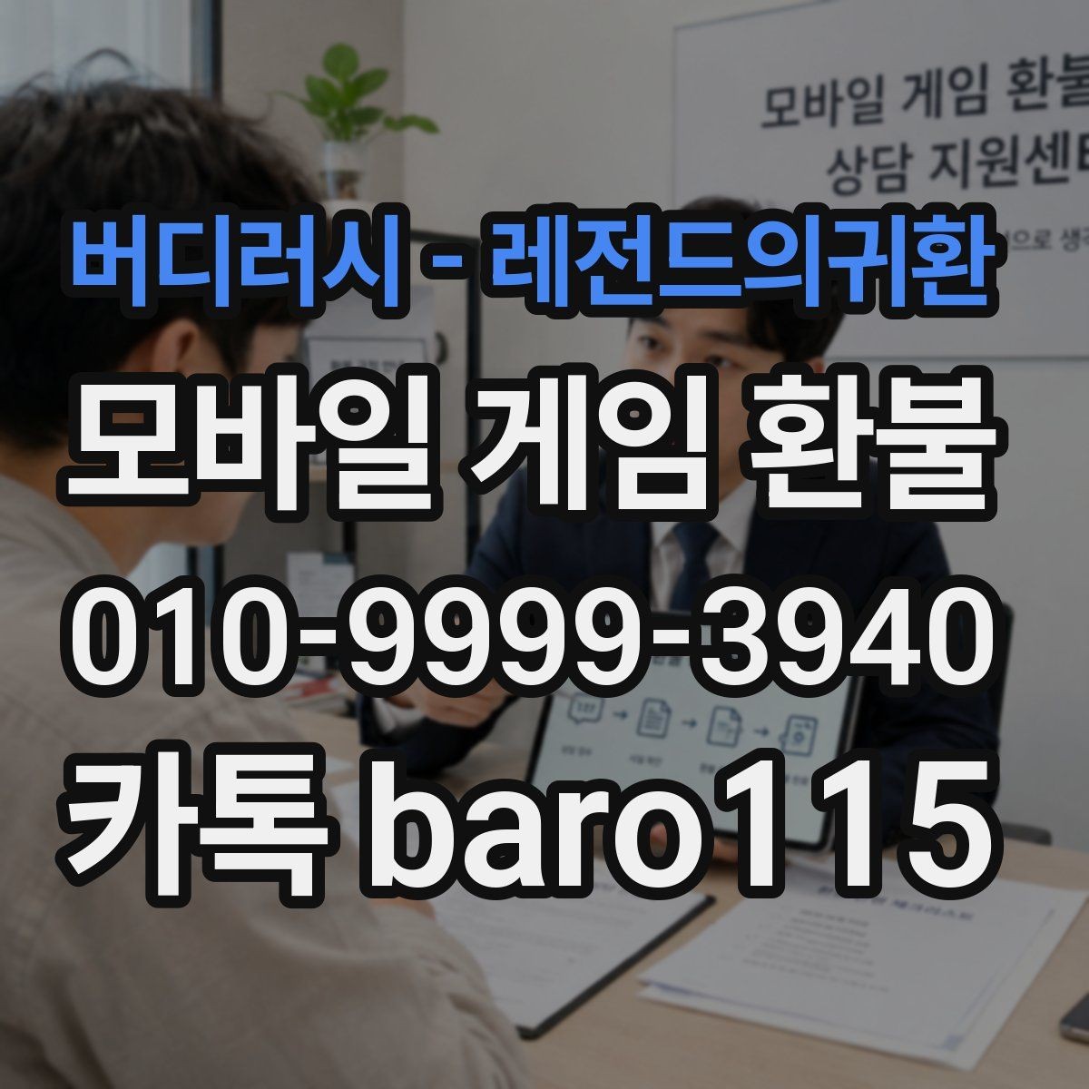 버디러시 - 레전드의귀환 환불 구매 기록이 보이지 않을 때 점검할 점
