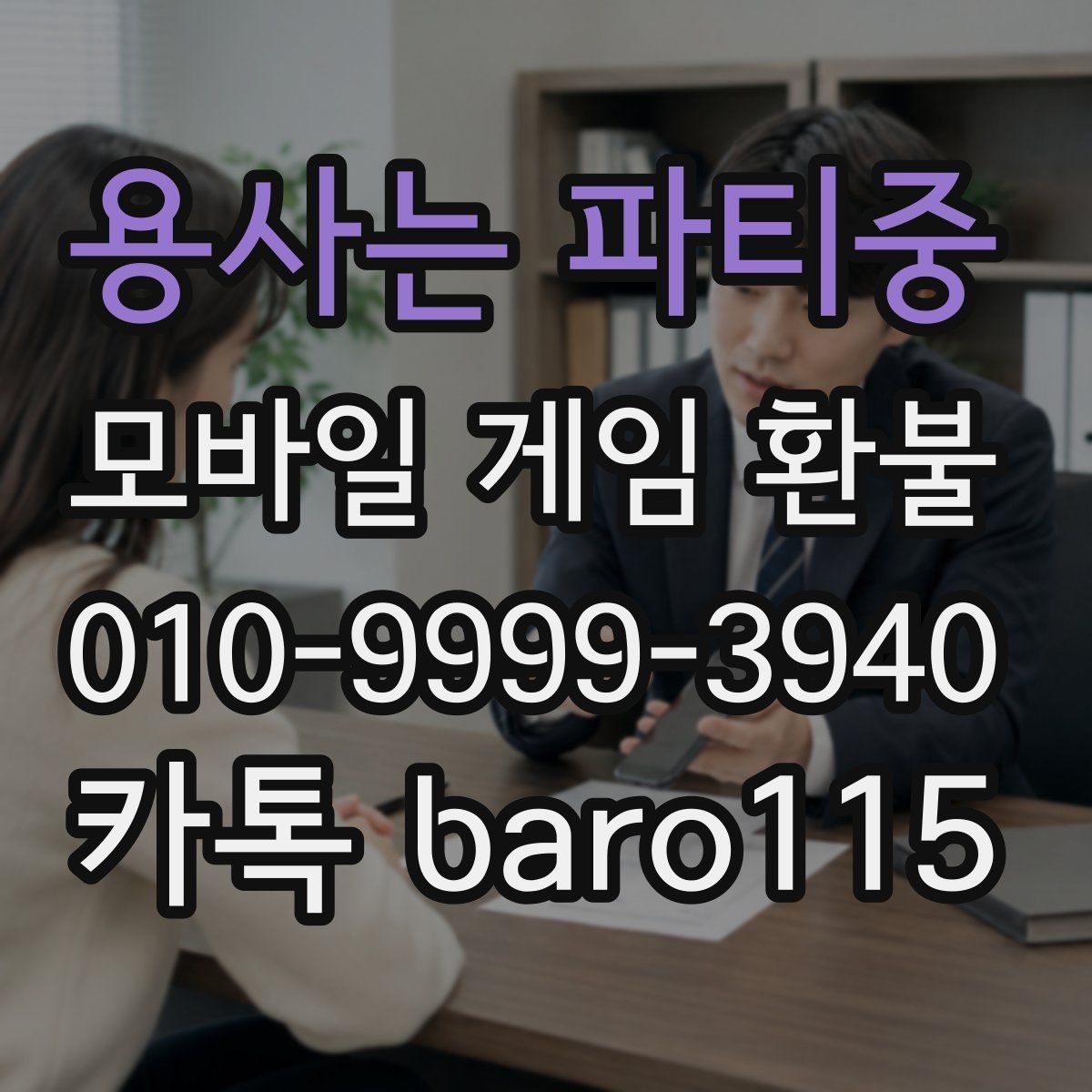 용사는 파티중 환불 거래 기록과 영수증을 함께 살펴보는 이유