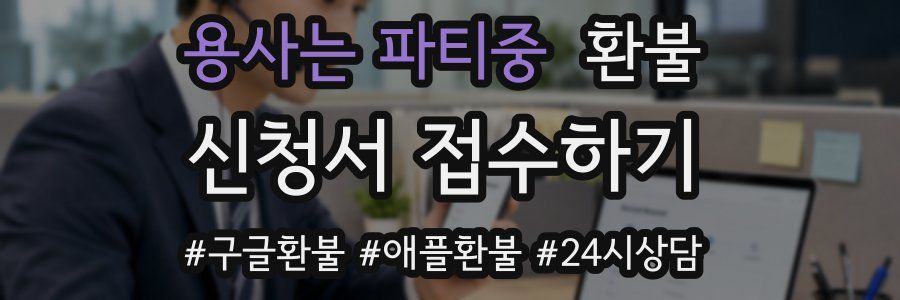 용사는 파티중 환불