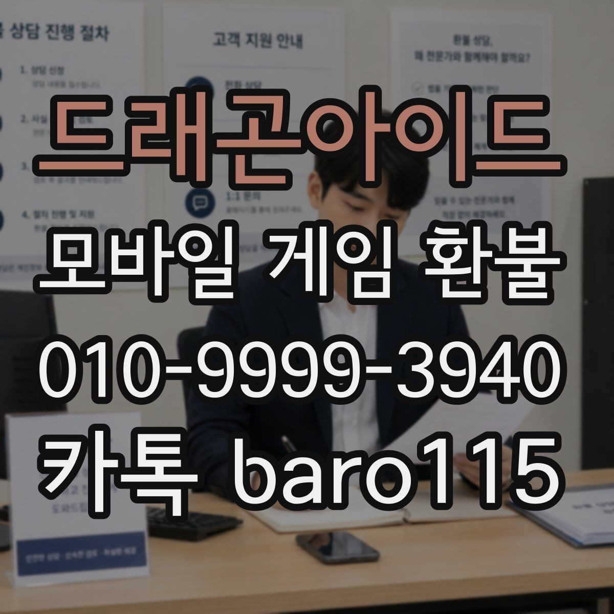 드래곤아이드 환불 자동결제 취소 뒤 확인할 청구 내역 정리
