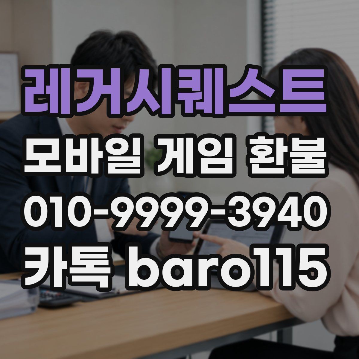 레거시퀘스트 환불 주문번호와 영수증이 다를 때 대조 방법