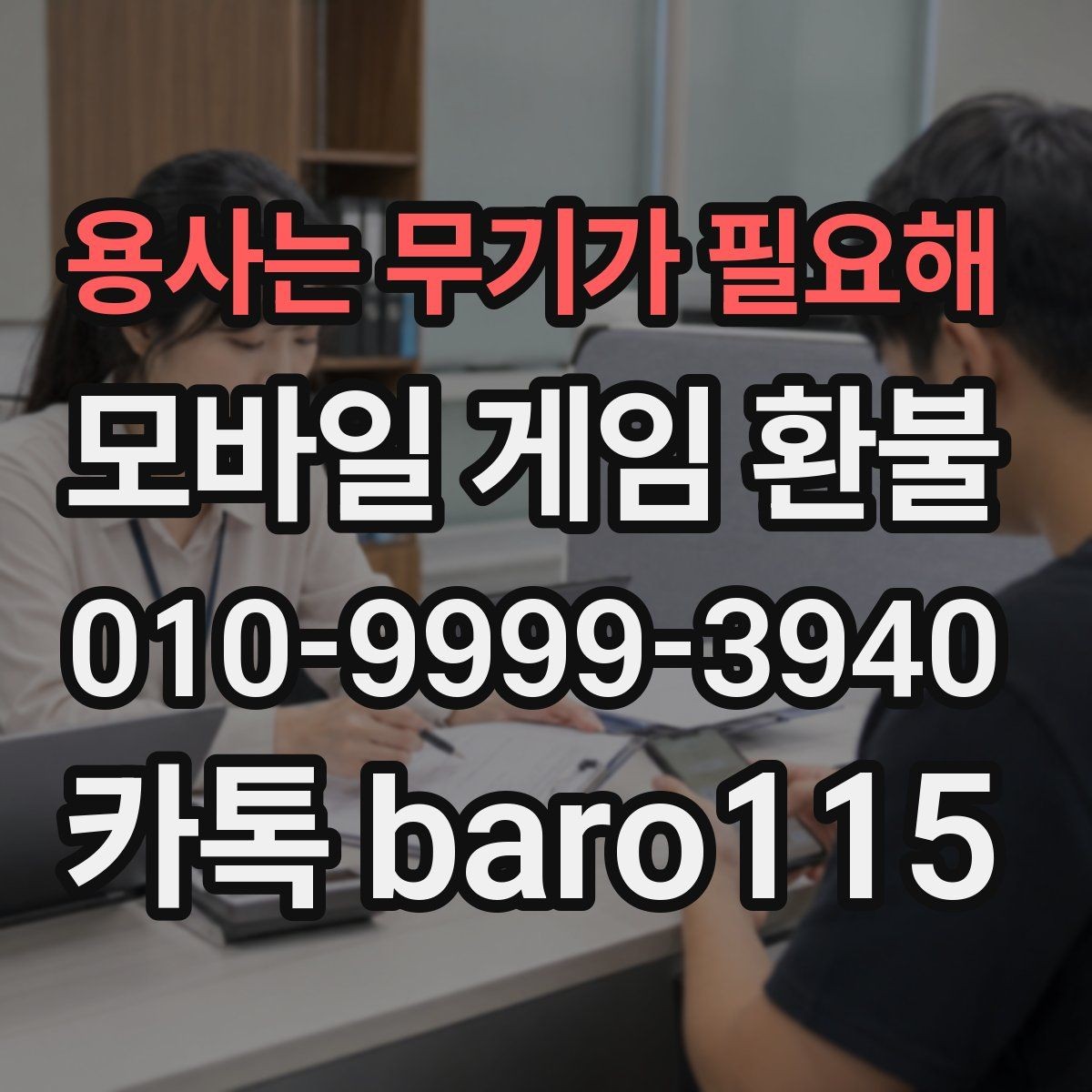 용사는 무기가 필요해 환불 상담에 필요한 결제 증빙 모으기
