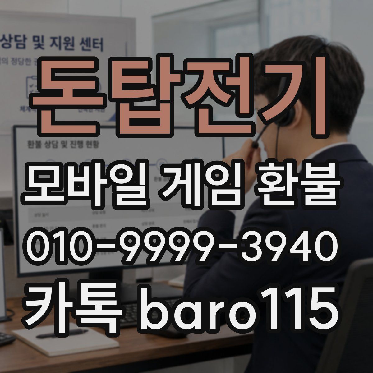 돈탑전기 환불