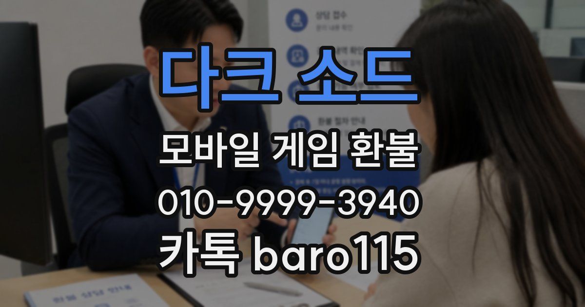 다크 소드 환불