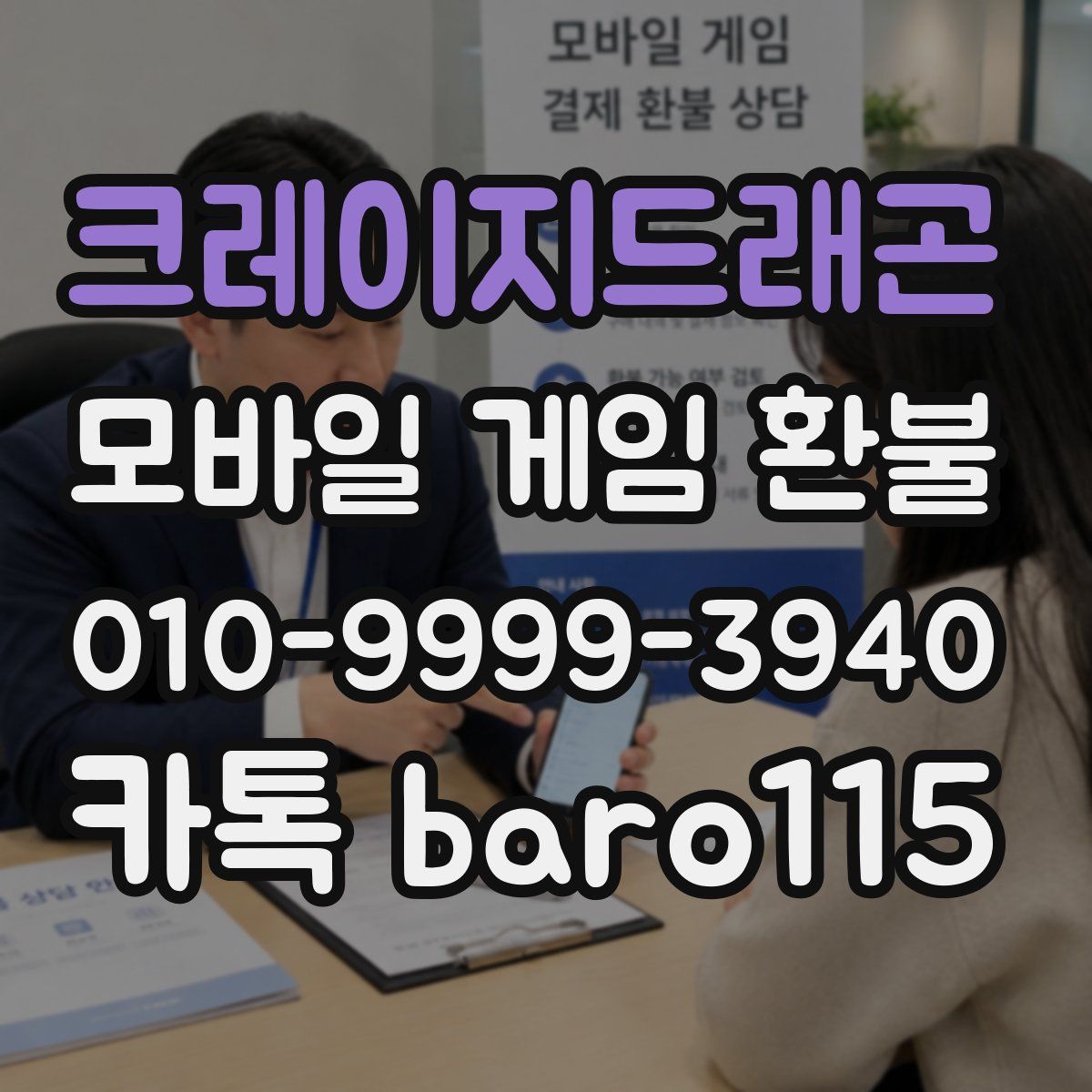 크레이지드래곤 환불