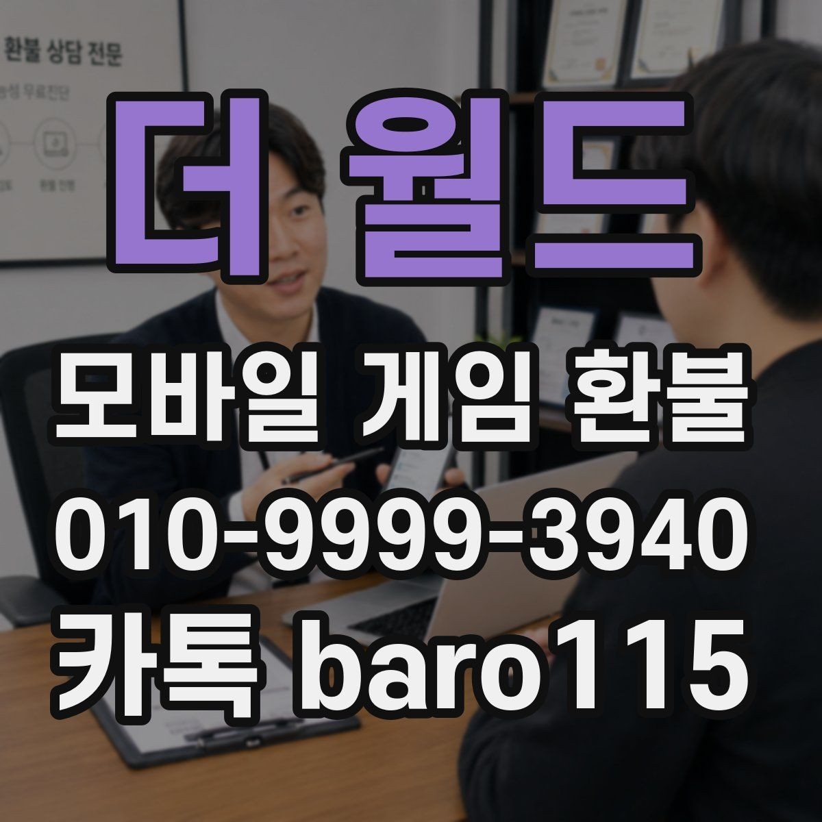 더 월드 환불 애플 계정 관련 참고사항 결제 이력 조회 안내